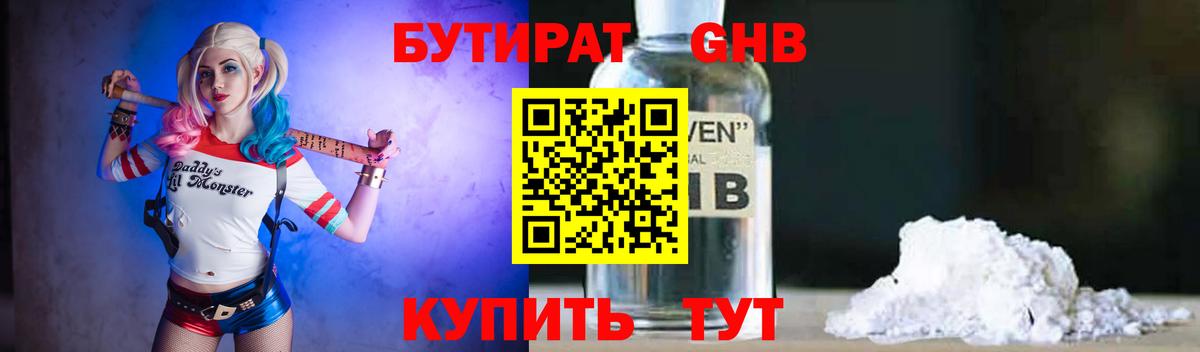 БУТИРАТ  Вход с VPN  Ростов Великий  БУТИРАТ вода 