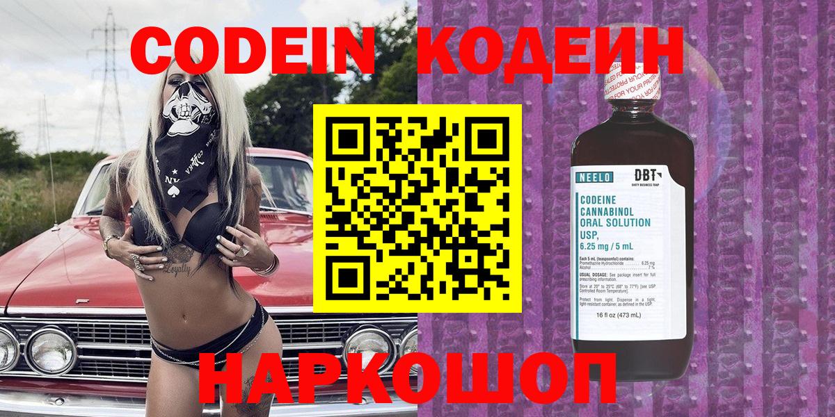 Ростов Великий  Кодеин Purple Drank  Кодеиновый сироп Lean Purple Drank  Вход с VPN 