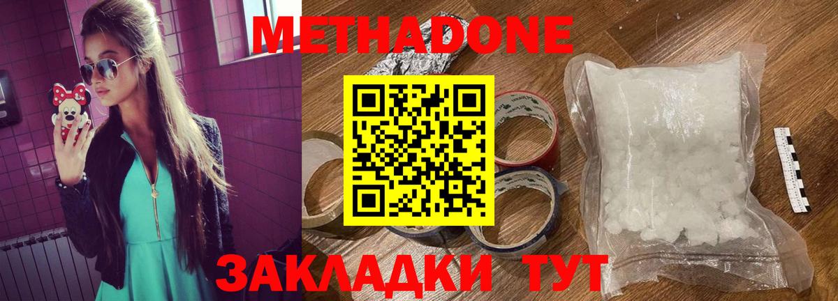 Метадон methadone  МЕТАДОН кристалл  Ростов Великий  Вход с VPN 